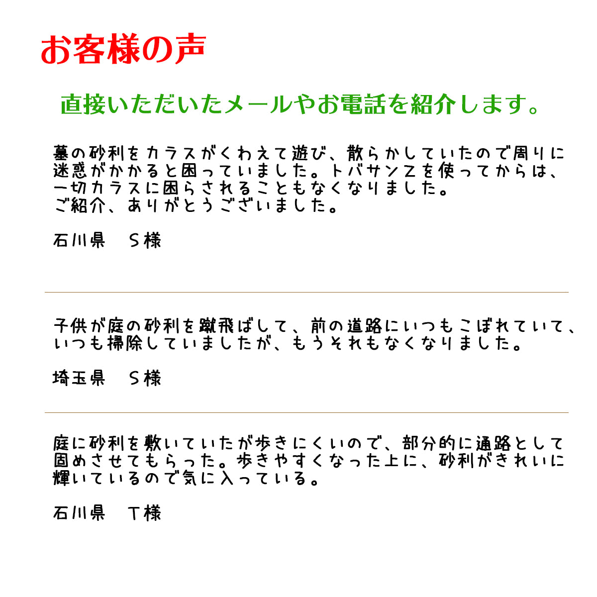 砂利を固めるトバサンＺ – 素敵なお庭に.com